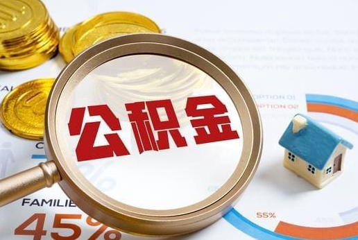 垦利公积金提取代办 垦利公积金提取代办